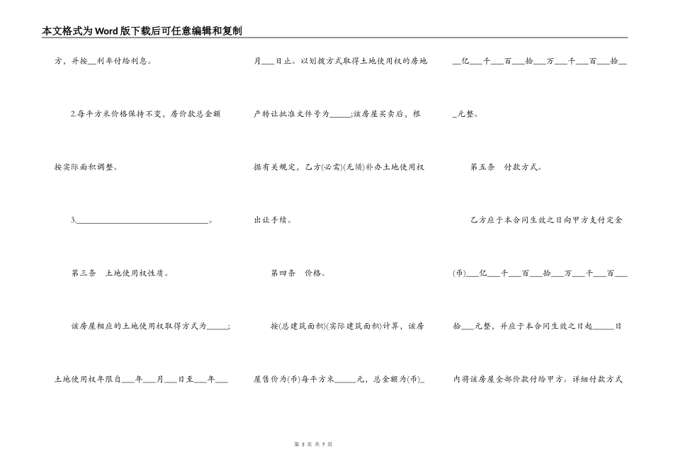 杭州二手房买卖合同范本_第3页