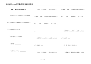 杭州二手房买卖合同范本
