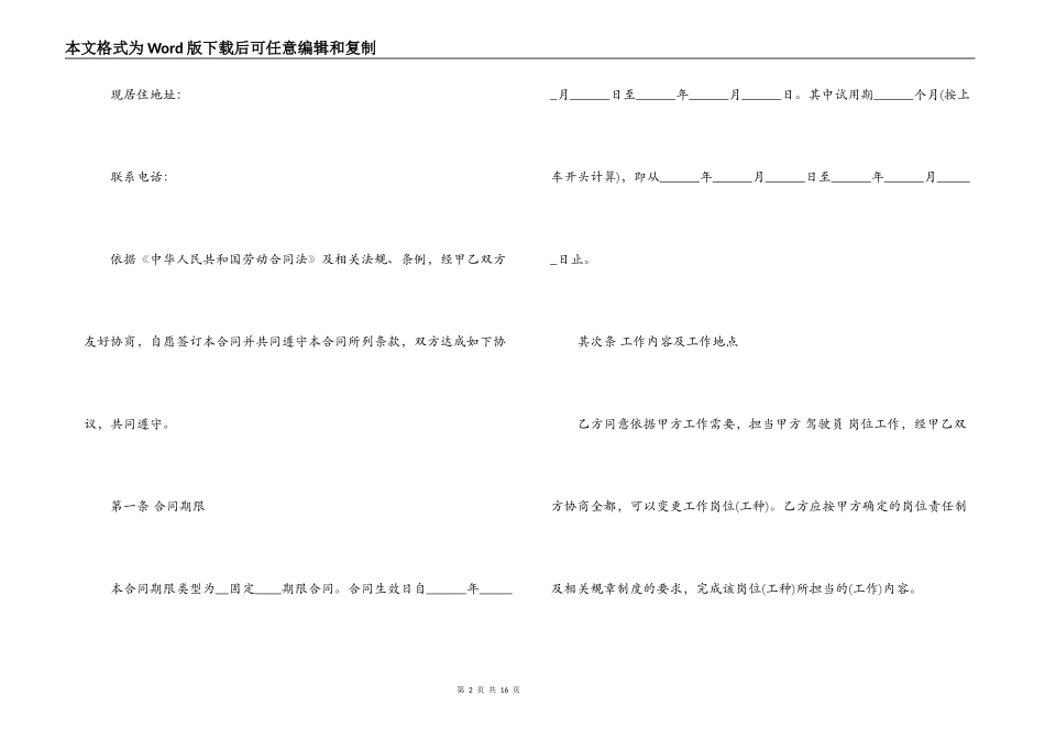 最新版驾驶员聘用合同范本3篇_第2页