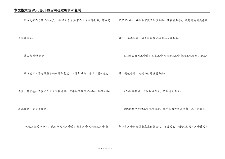 最新版驾驶员聘用合同范本3篇_第3页