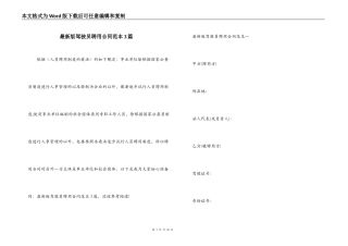 最新版驾驶员聘用合同范本3篇