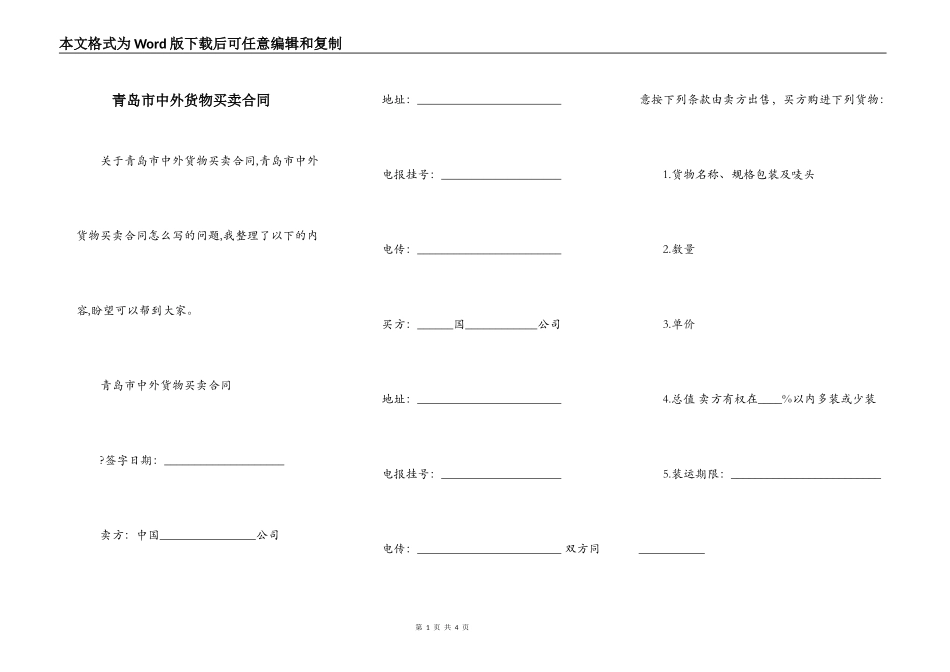 青岛市中外货物买卖合同_第1页