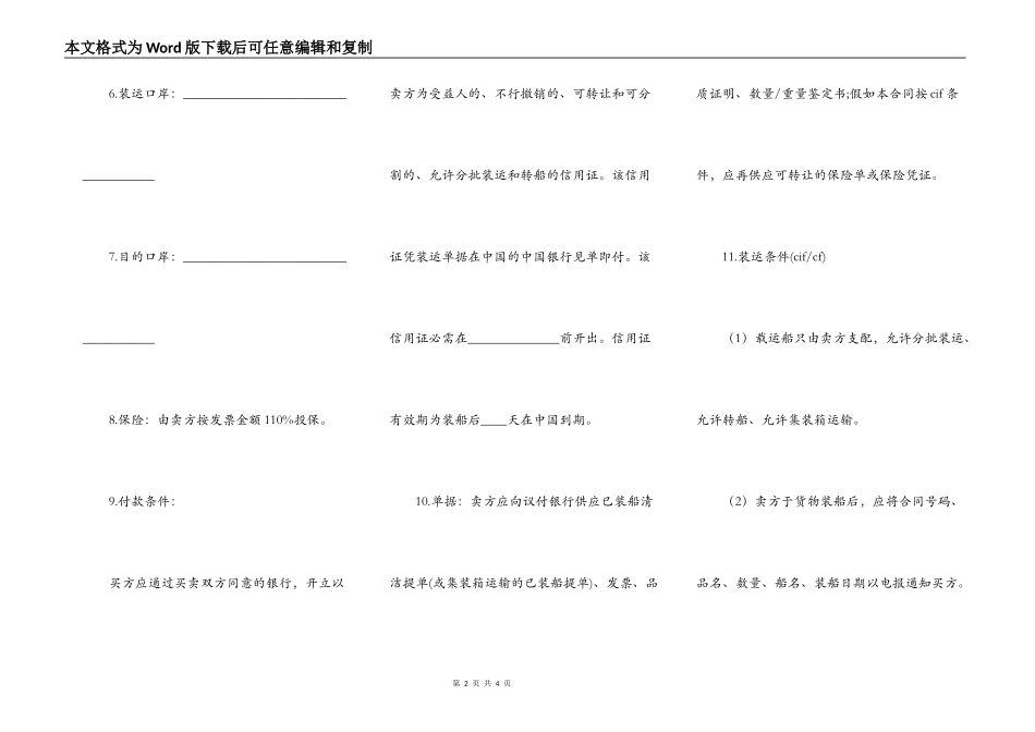 青岛市中外货物买卖合同_第2页