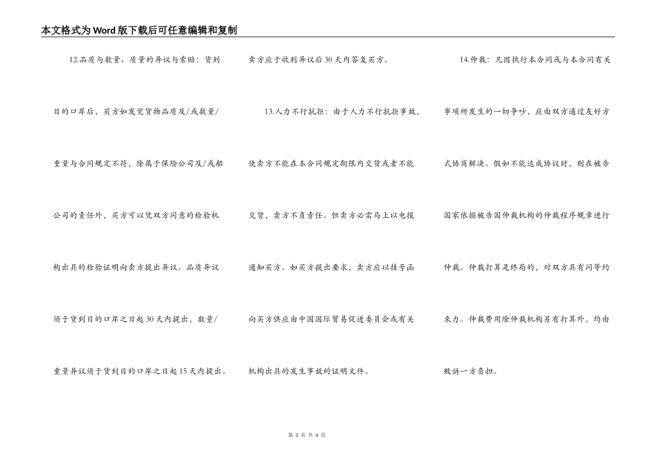 青岛市中外货物买卖合同_第3页