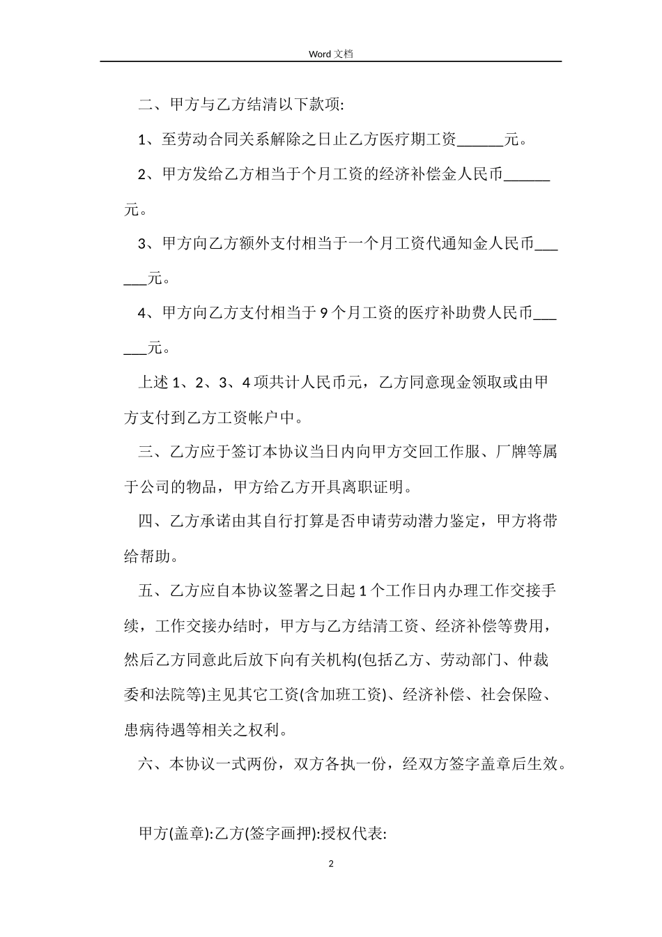 解除劳动合同格式_第2页