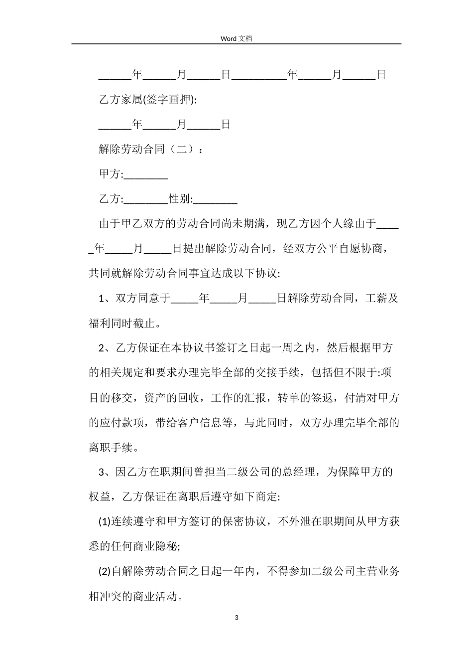 解除劳动合同格式_第3页