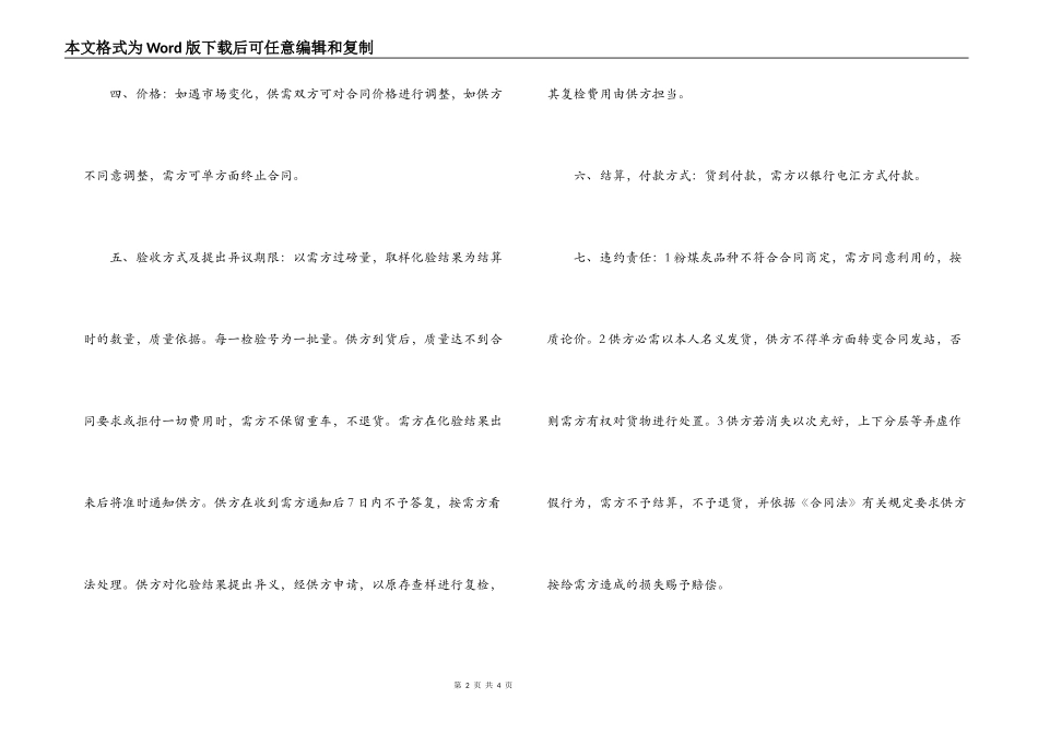 粉煤灰销售合同范本_第2页