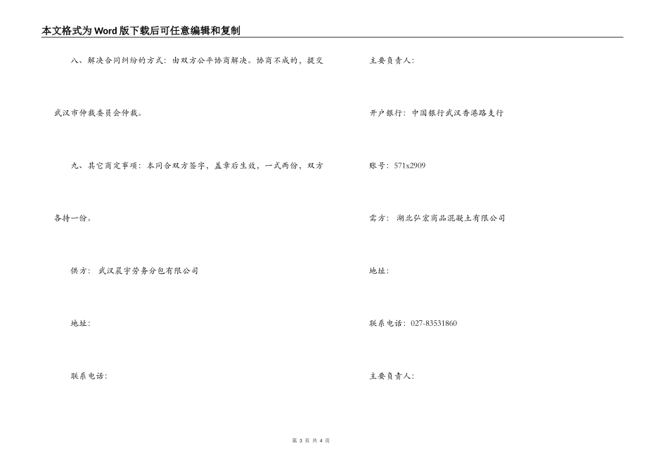 粉煤灰销售合同范本_第3页
