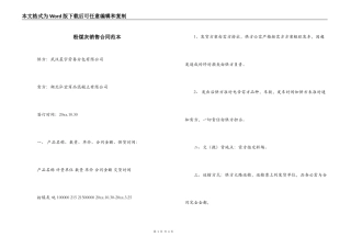 粉煤灰销售合同范本