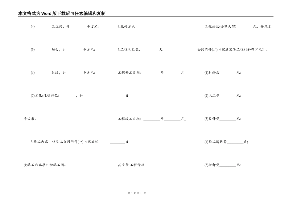 家庭装修承包合同通用范本_第2页