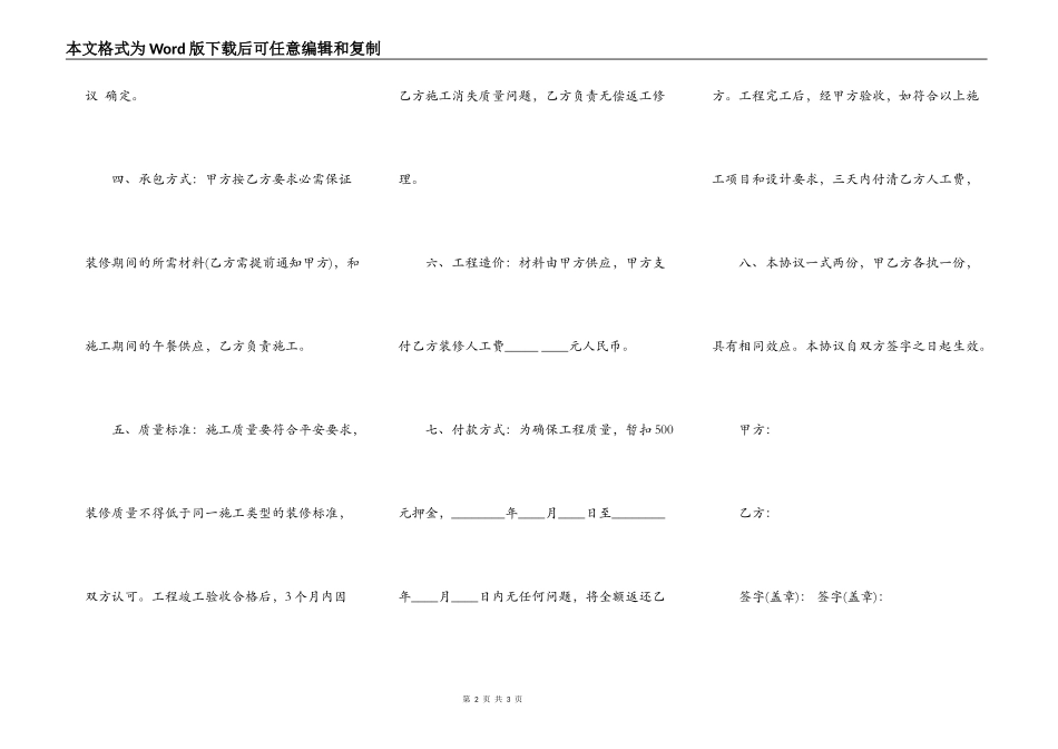 标准房屋装修合同范本格式_第2页