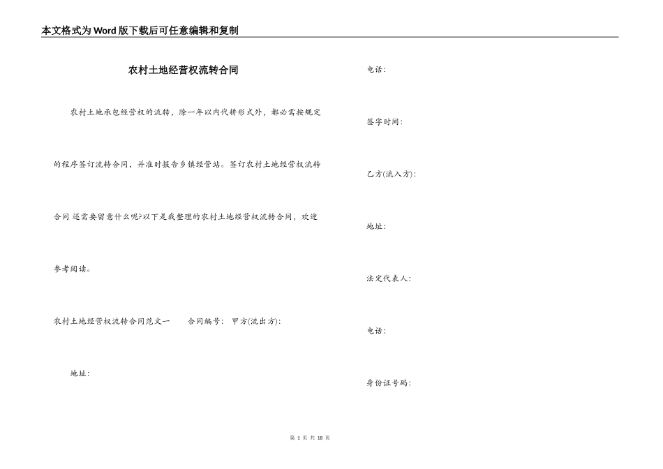 农村土地经营权流转合同_第1页