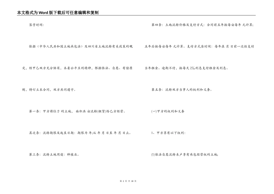 农村土地经营权流转合同_第2页