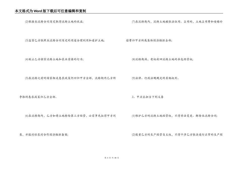 农村土地经营权流转合同_第3页