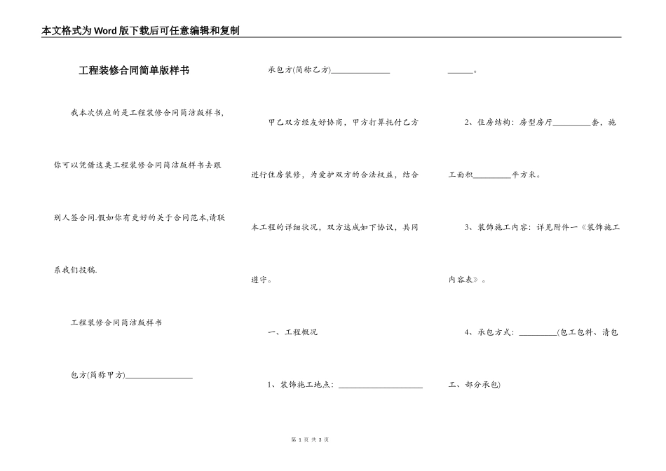 工程装修合同简单版样书_第1页