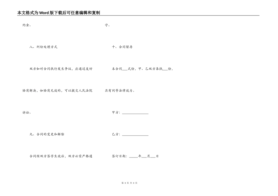 工程装修合同简单版样书_第3页