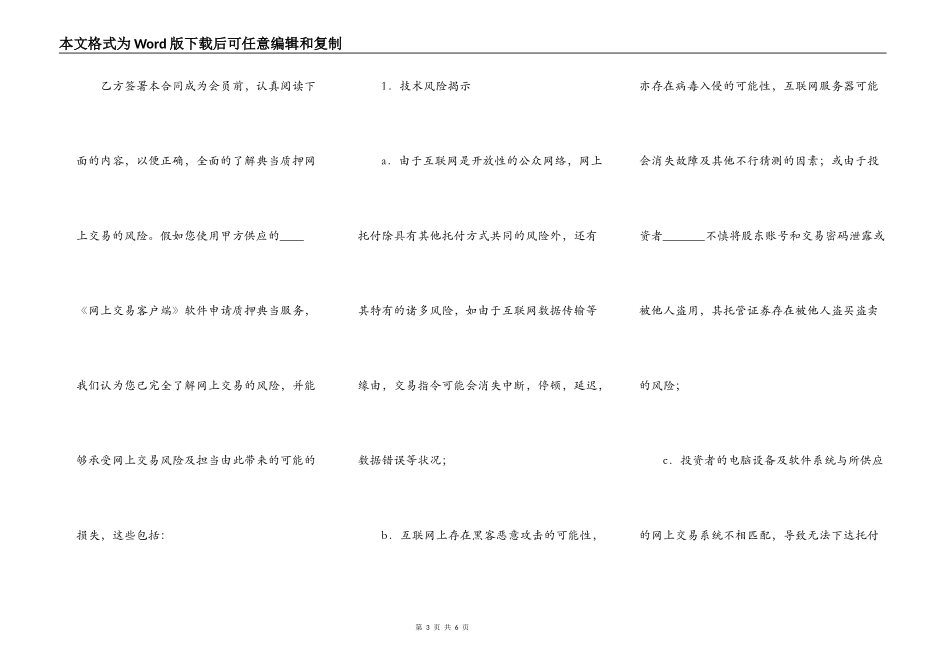 证券质押典当合同(二)_第3页