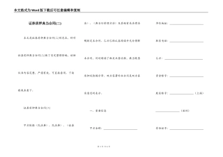 证券质押典当合同(二)
