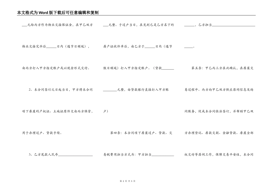 民间房屋买卖合同通用版样书_第2页