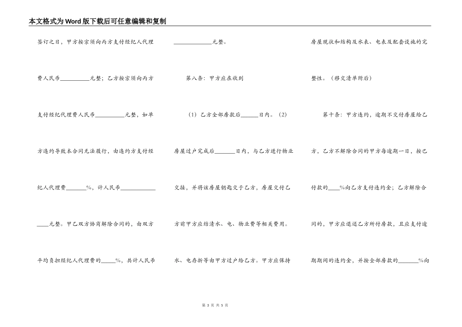 民间房屋买卖合同通用版样书_第3页