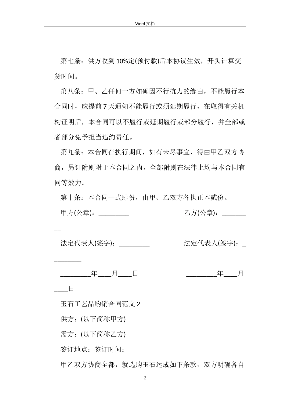 玉石工艺品购销合同_第2页