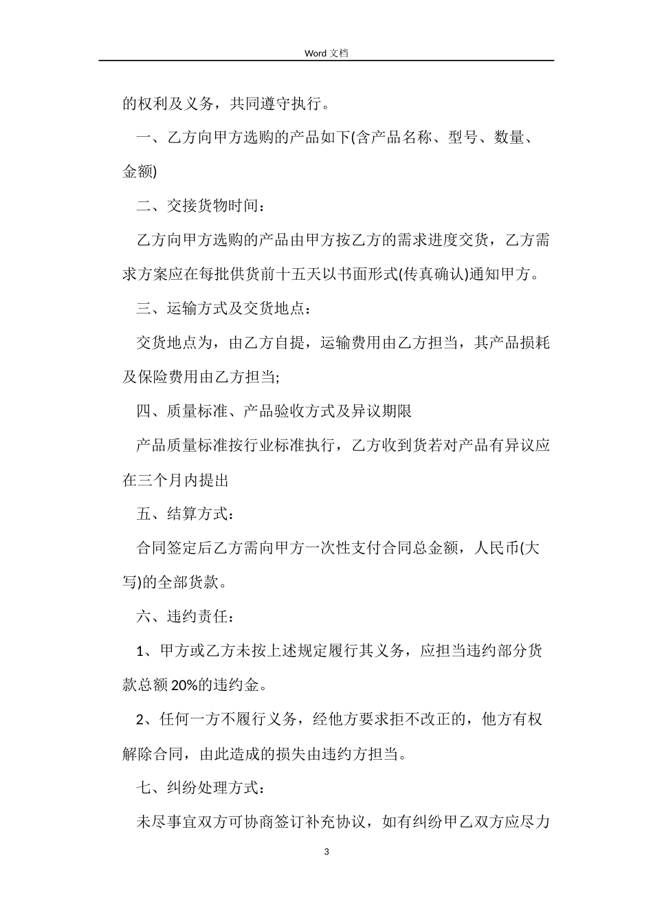 玉石工艺品购销合同_第3页