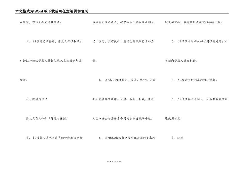 出口信用证抵押外汇借款合同正规版模板_第3页