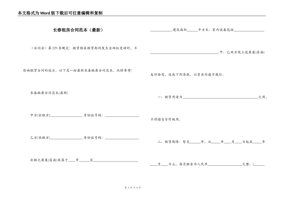 长春租房合同范本_第1页