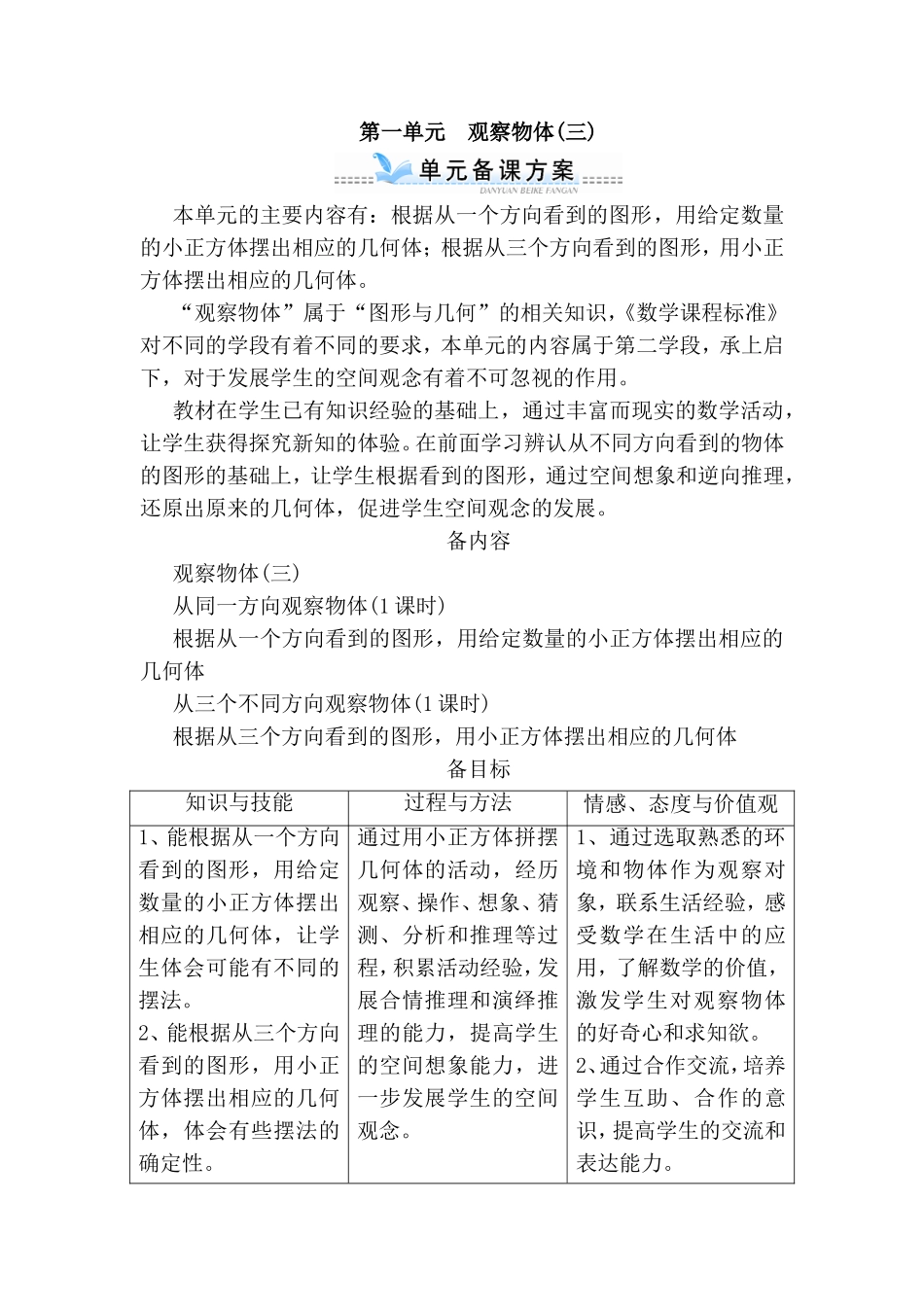 第一单元观察物体测试题_第1页
