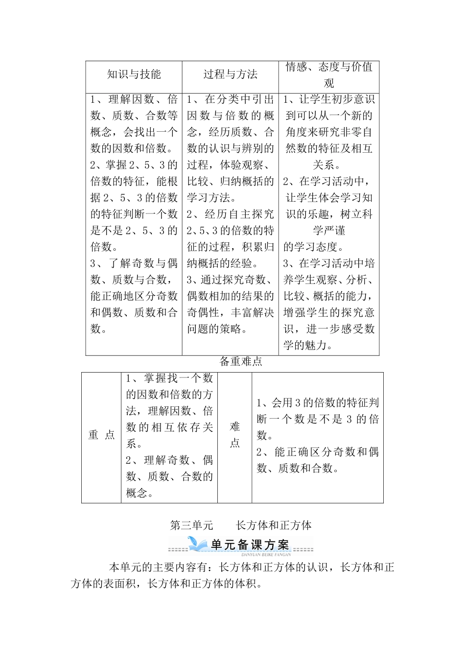 第一单元观察物体测试题_第3页