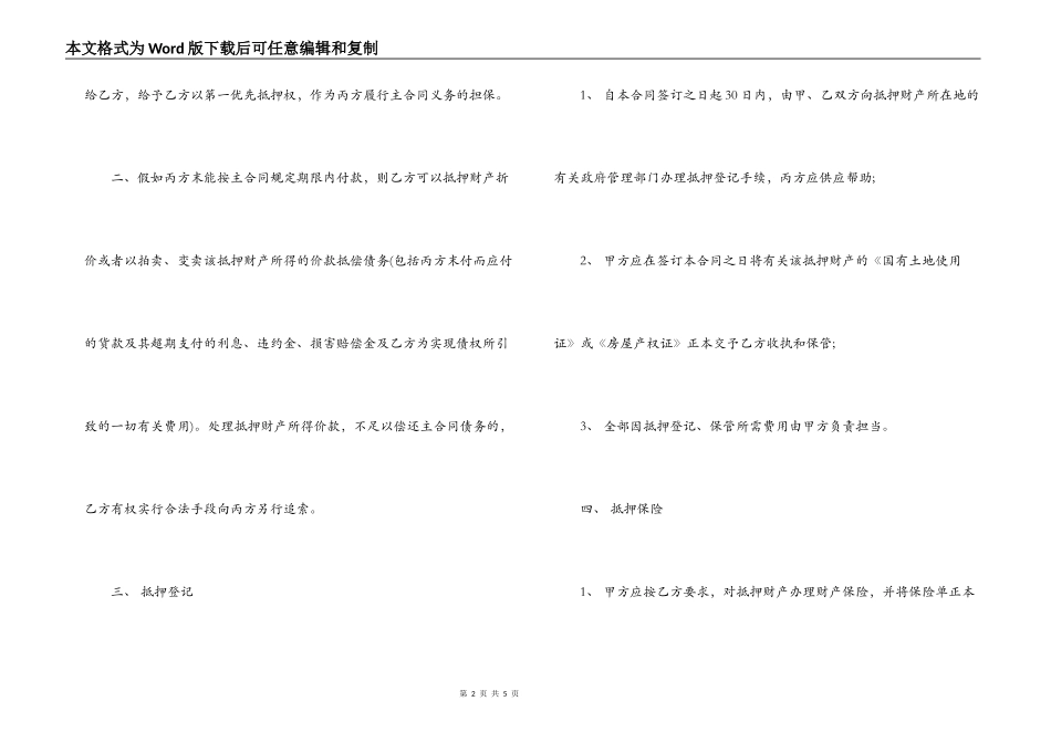 第三方抵押担保合同模板2022_第2页