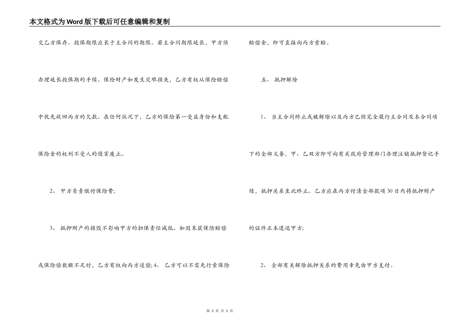 第三方抵押担保合同模板2022_第3页