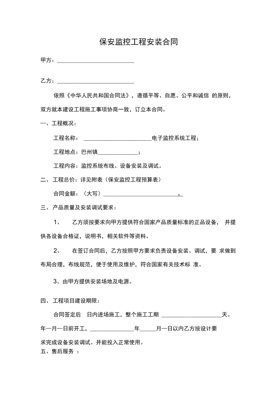 安防监控合同书_第1页