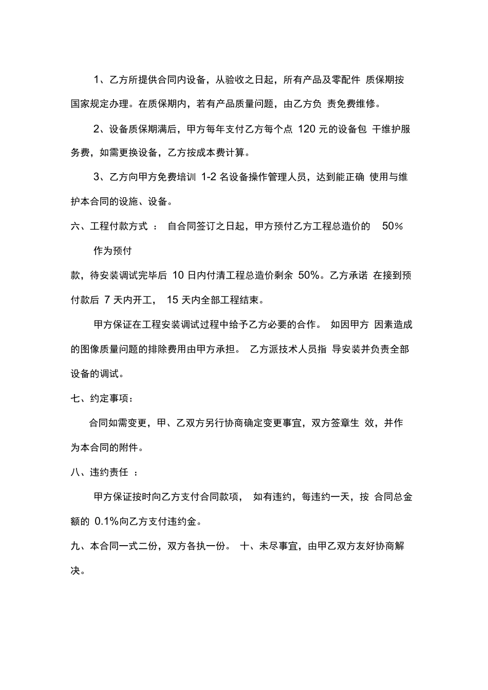 安防监控合同书_第2页