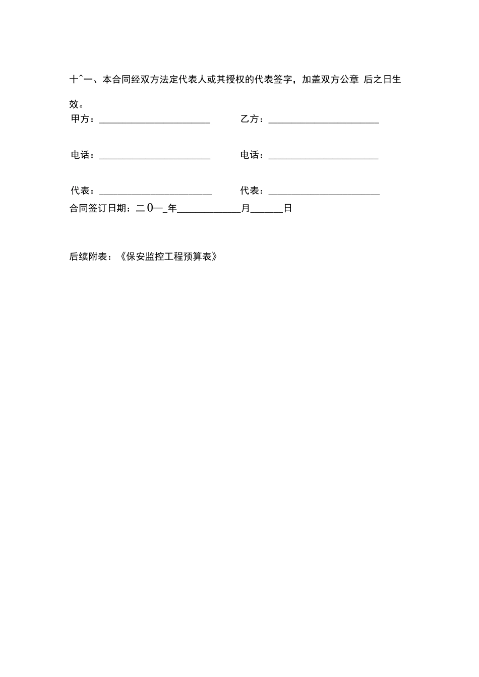 安防监控合同书_第3页