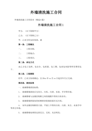 外墙清洗施工合同