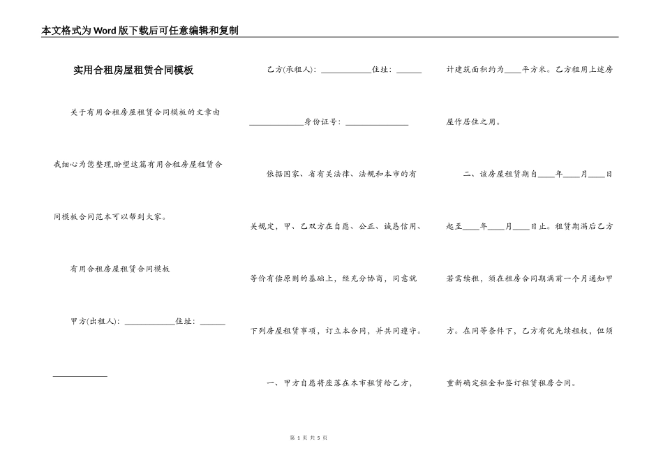 实用合租房屋租赁合同模板_第1页