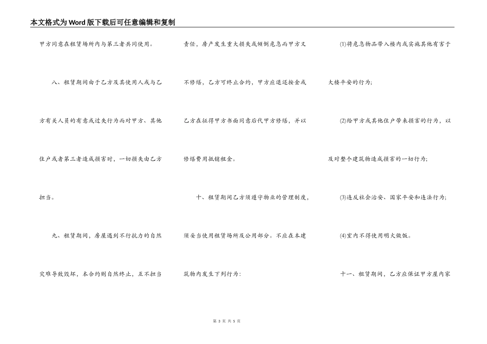 实用合租房屋租赁合同模板_第3页