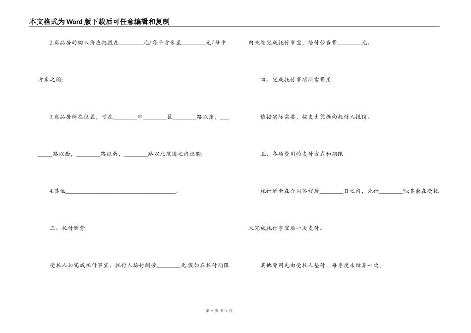 农村购房合同范本2篇_第2页
