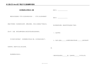 农村购房合同范本2篇