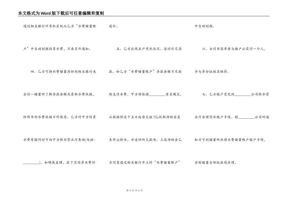 银行储蓄帐户结算水费合同模板_第2页