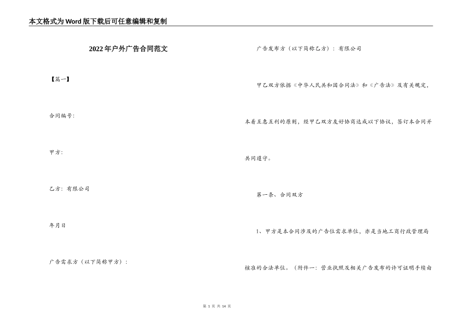 2022年户外广告合同范文_第1页