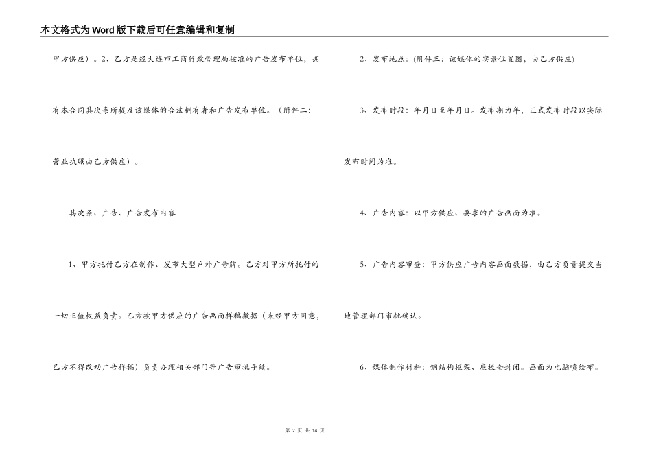 2022年户外广告合同范文_第2页