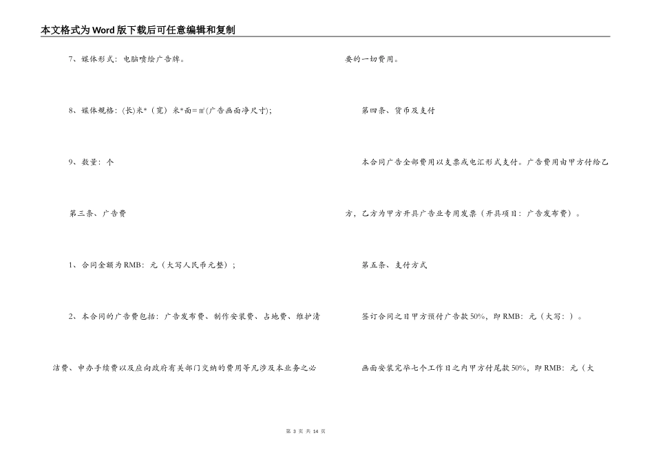 2022年户外广告合同范文_第3页