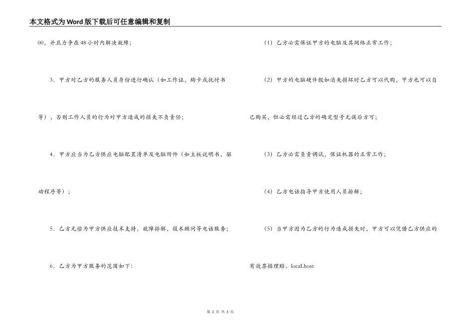 电脑公司客户电脑维护保养服务合同_第2页