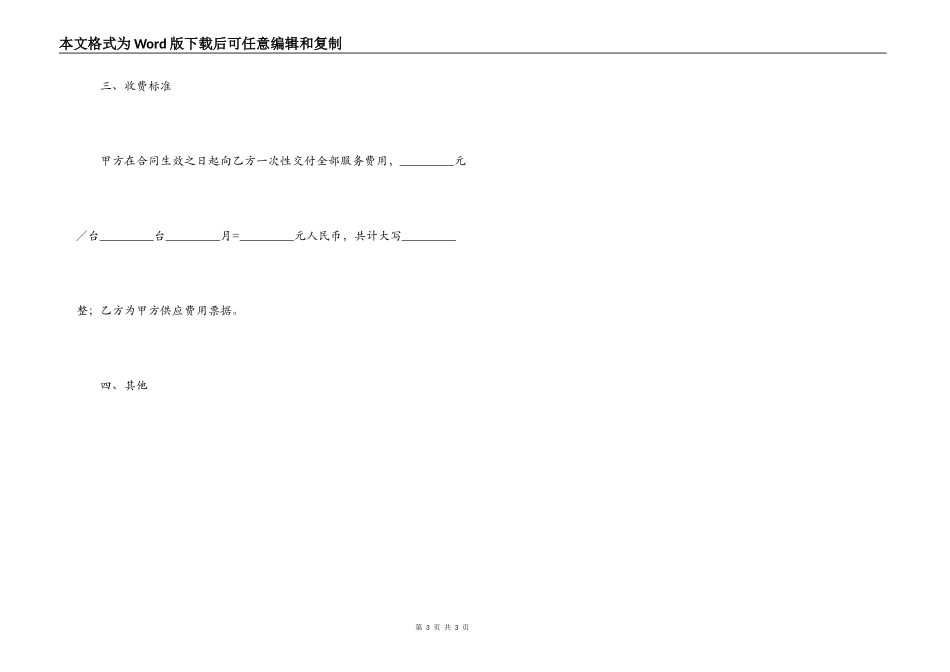 电脑公司客户电脑维护保养服务合同_第3页