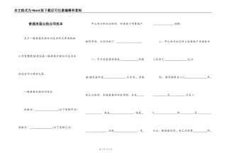 普通房屋出租合同范本
