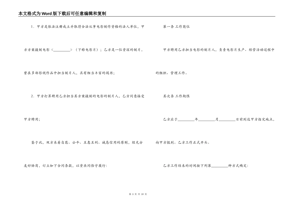 影视剧制片人聘用合同_第3页