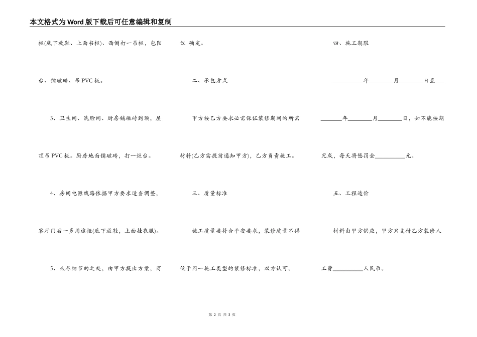 房屋装修合同有效样书_第2页