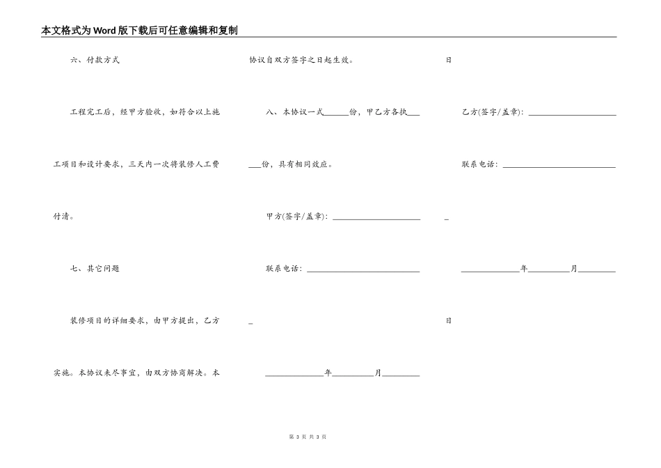 房屋装修合同有效样书_第3页